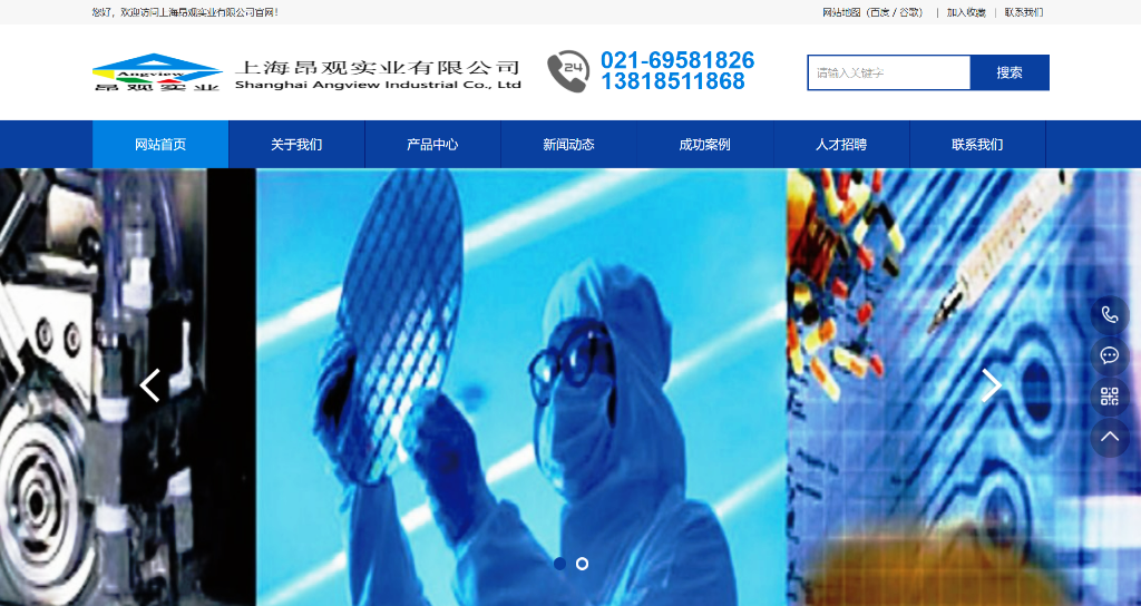上海昂觀實業(yè)有公司新版網(wǎng)站上線